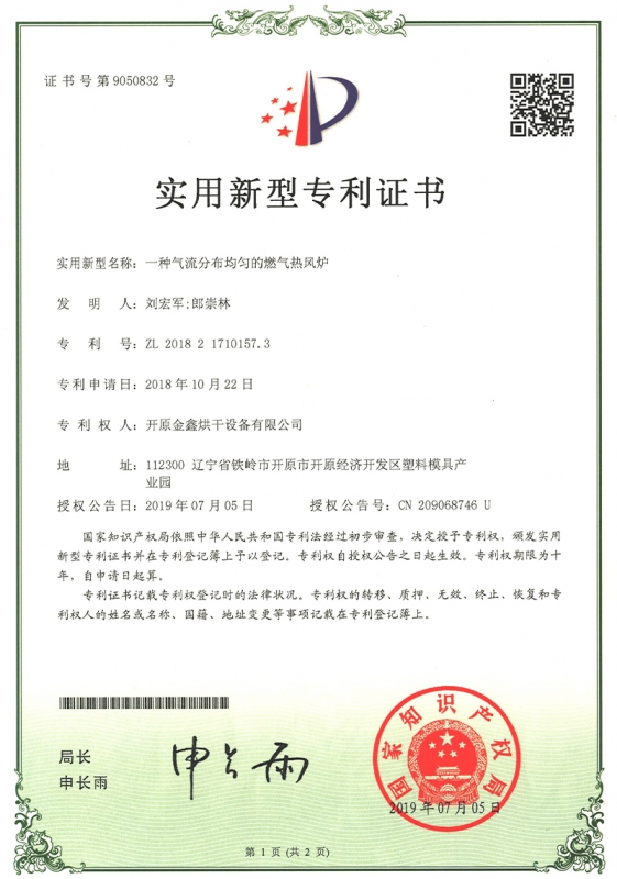 一种气流分布均匀的燃气热风炉