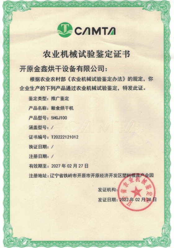农业机械试验鉴定证书