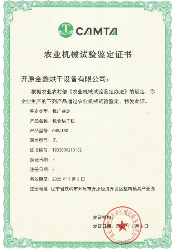 农业机械试验鉴定证书